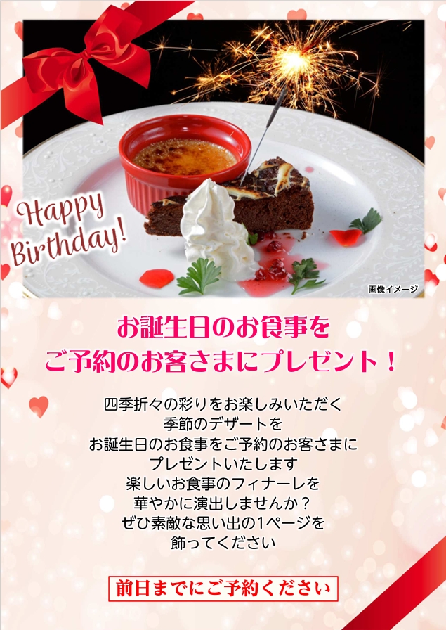 誕生日