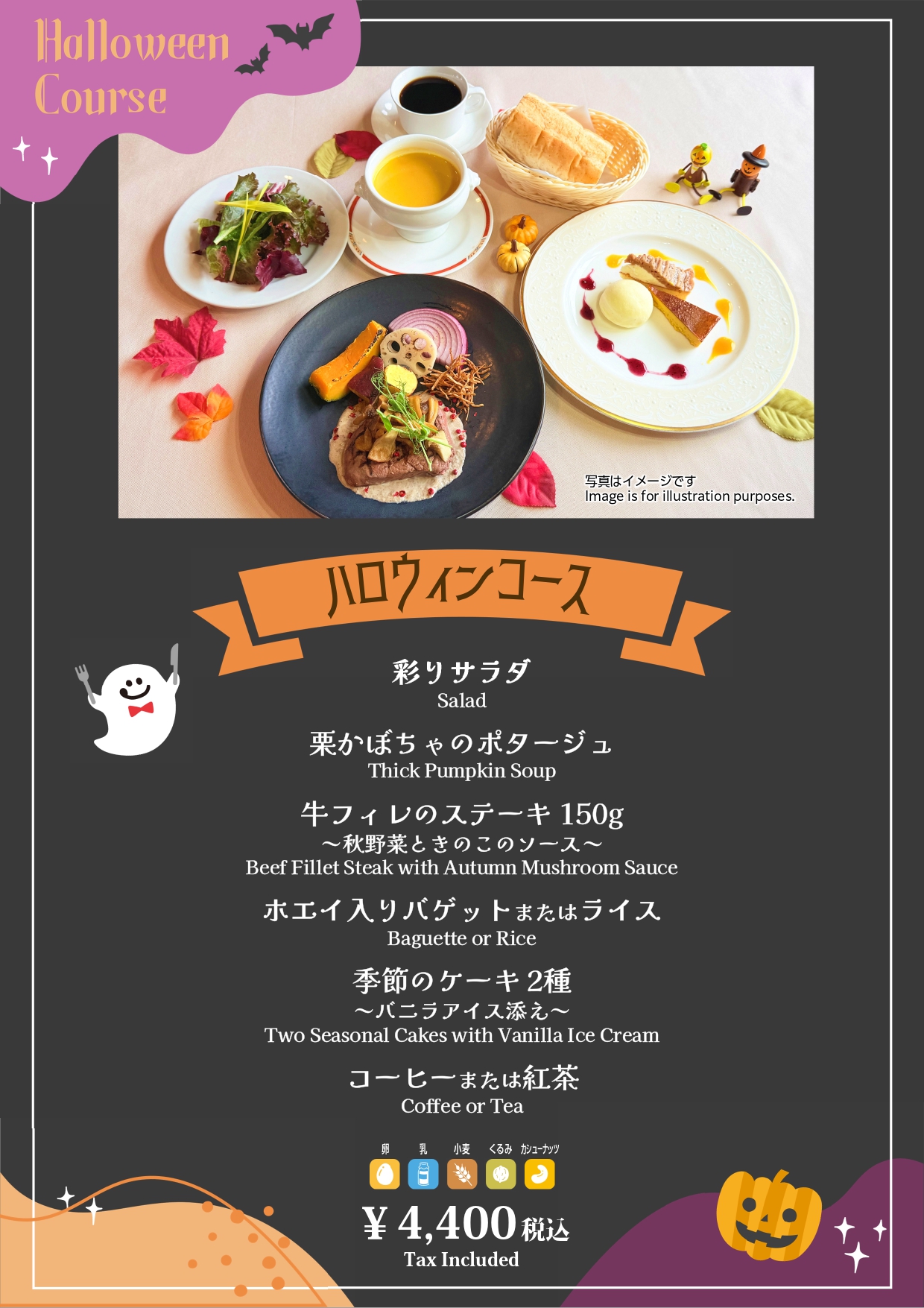 ハロウィンコース