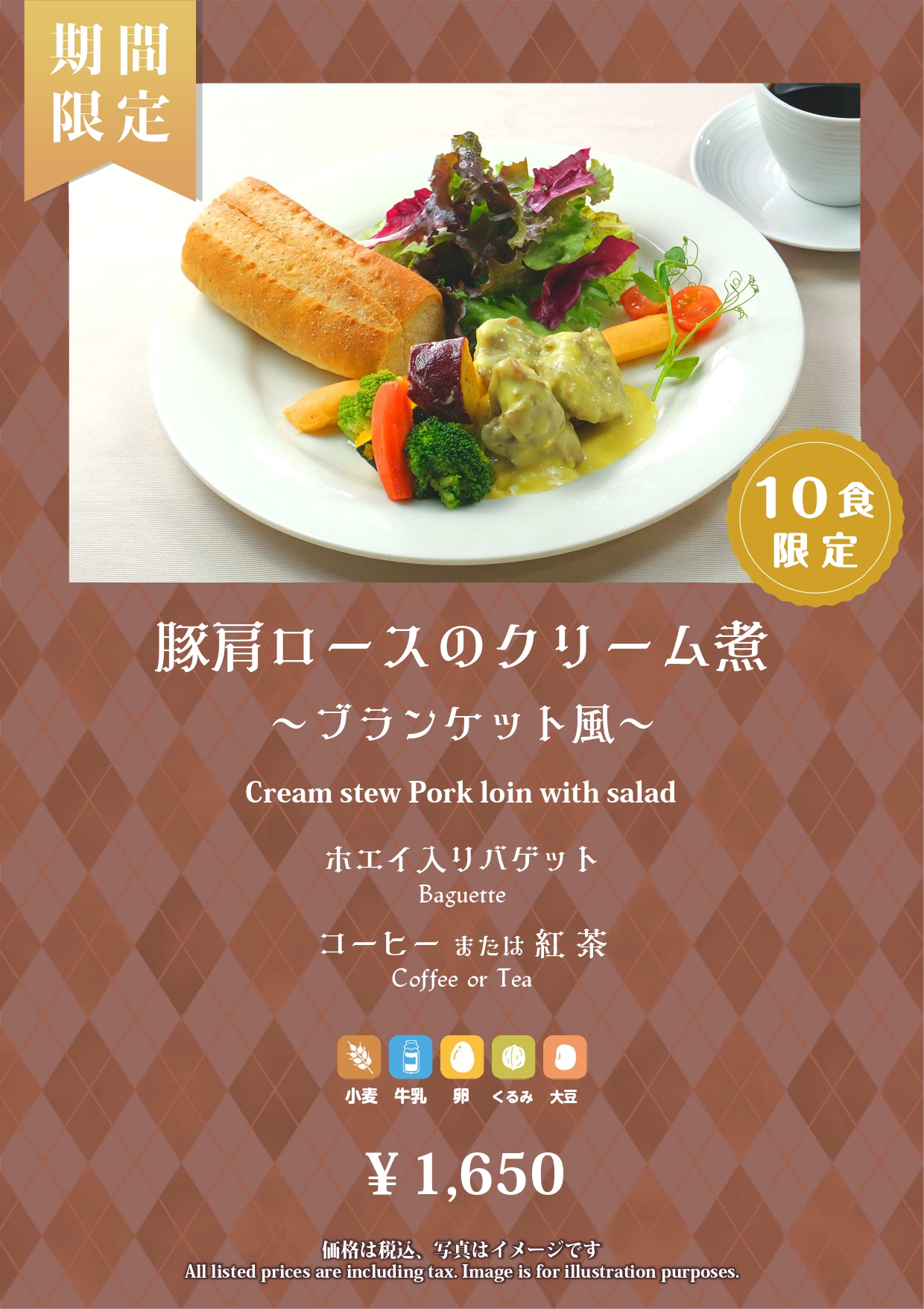 【10月18日～31日限定】秋のおすすめコース