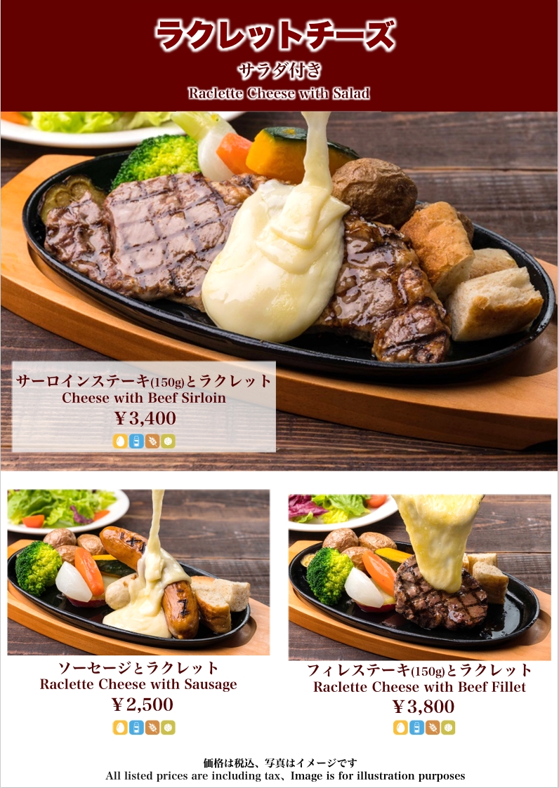 ラクレットチーズ