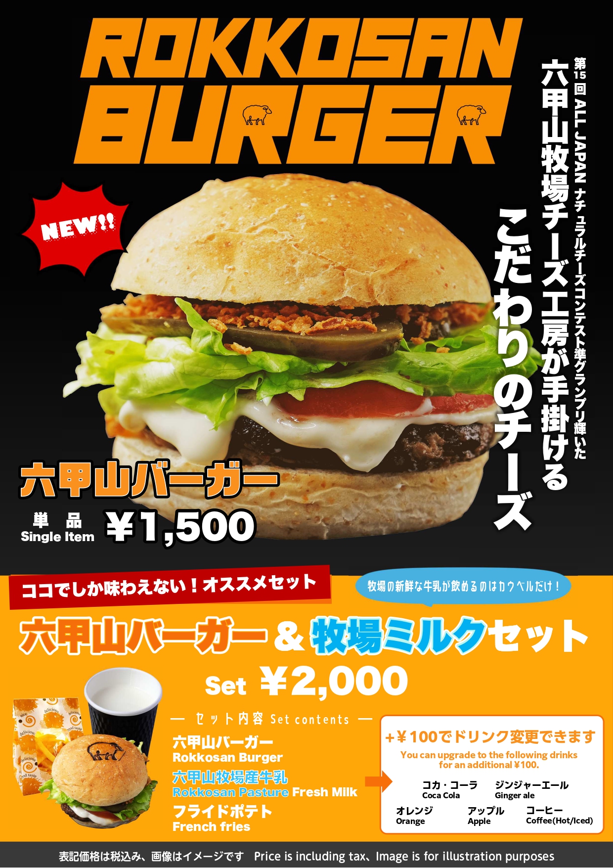 六甲山バーガー