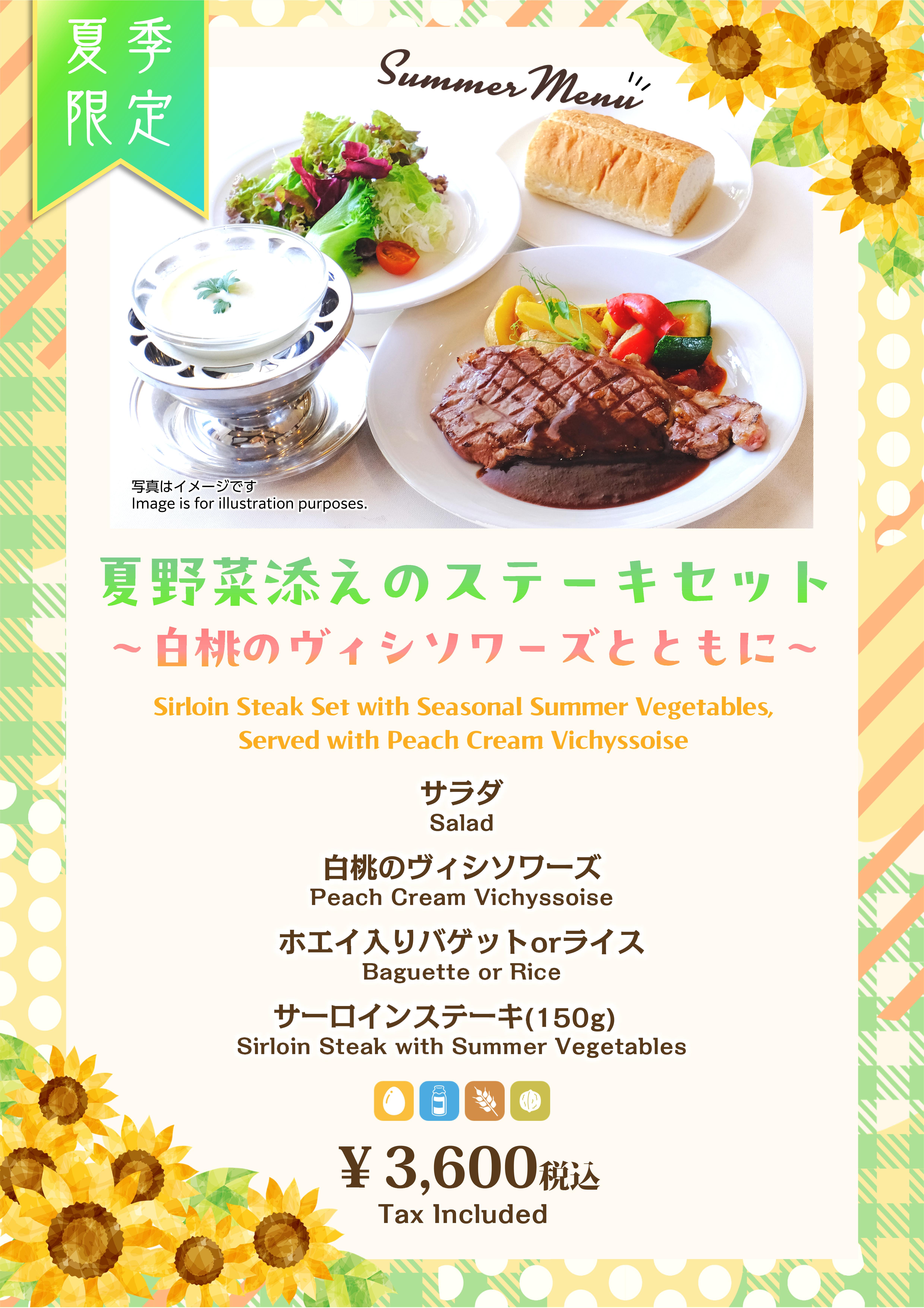 ステーキセット