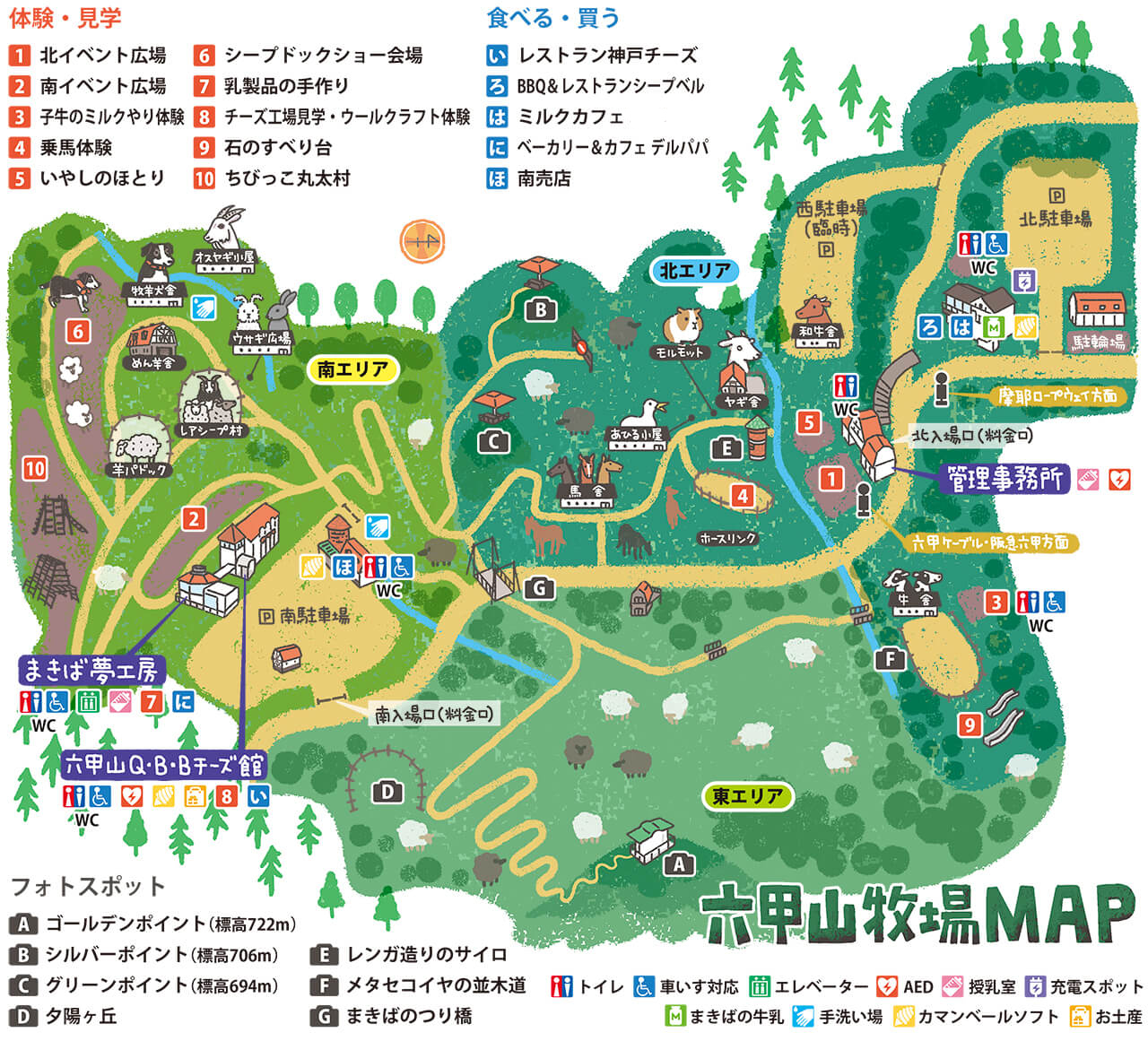 開放空間 ゆめまきば 六甲山牧場