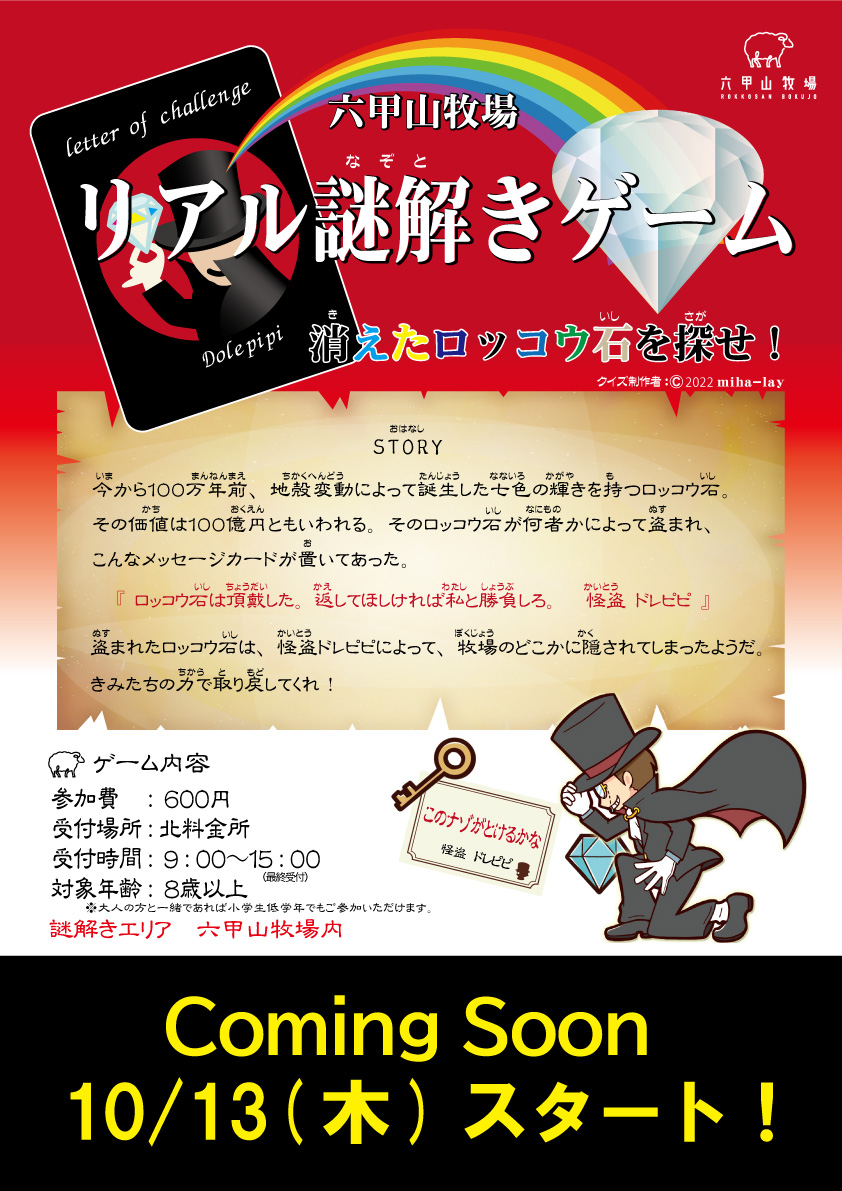 Pick Up 開放空間 ゆめまきば 六甲山牧場